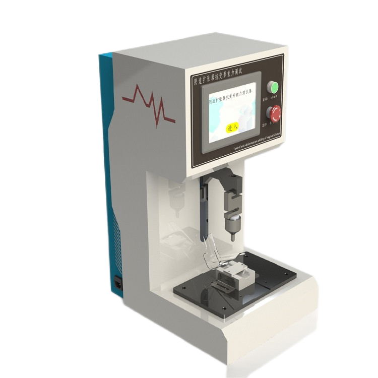 阴道扩张器抗变形能力测试仪